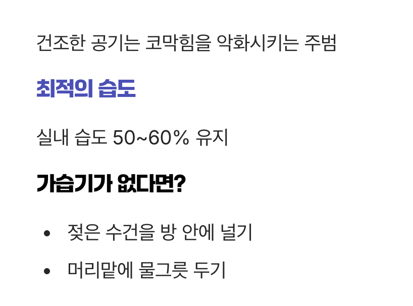 5. 똑똑한 가습기 사용법