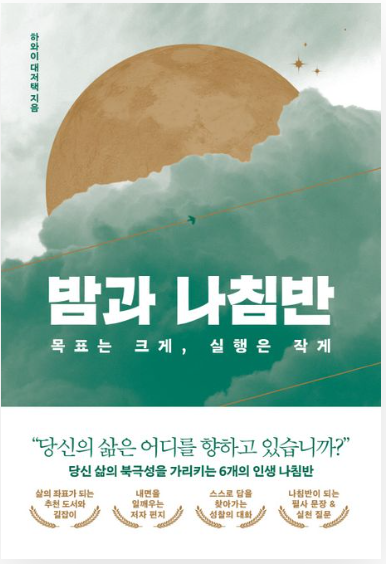 '밤과 나침반' 리뷰