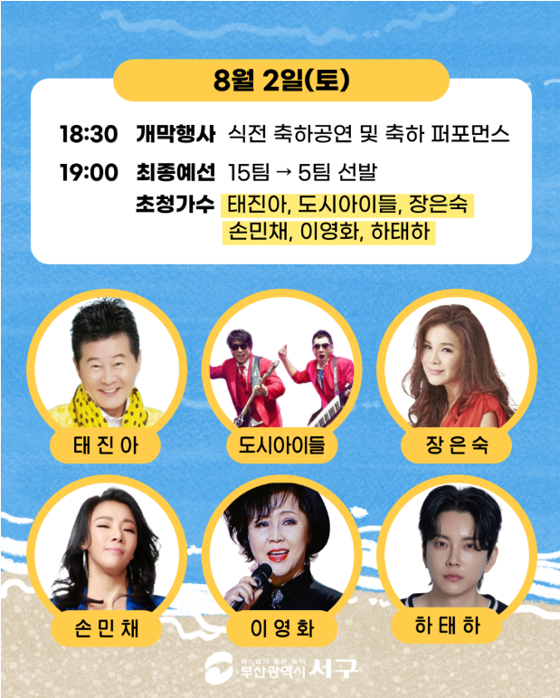 현인 가요제 8월 2일 초청가수 태진아, 도시아이들, 장은숙, 손민채, 이영화, 하태하 등 소개 포스터