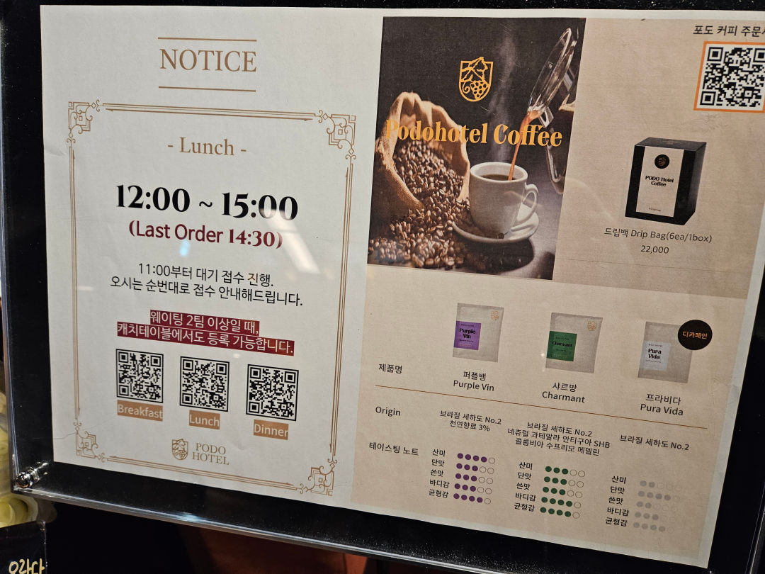 포도 호텔 레스토랑 운영시간