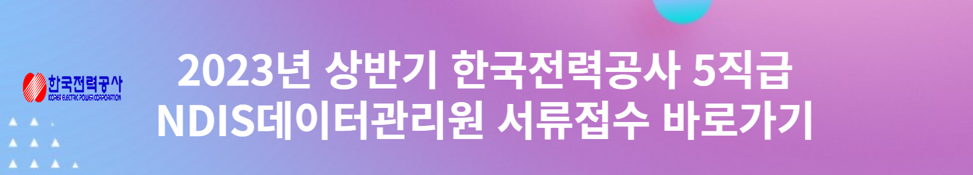 링크_한국전력공사 채용페이지
