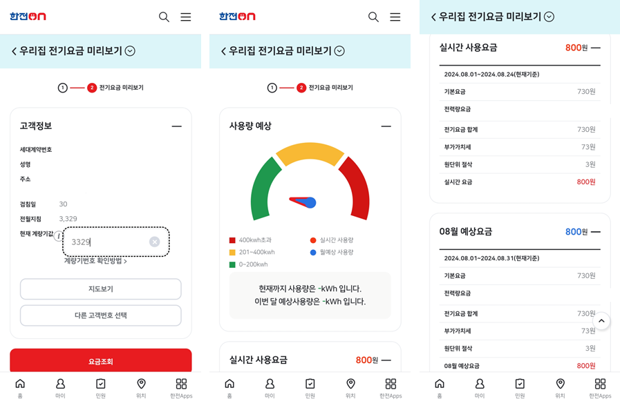 한전On