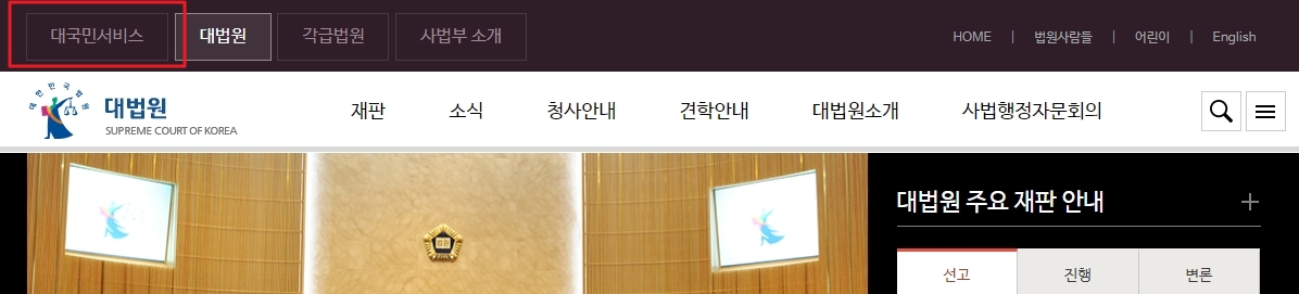 대국민서비스 메뉴에서 사건검색 선택