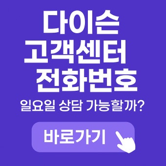 다이슨 헤어드라이기 as 센터 | 접수방법