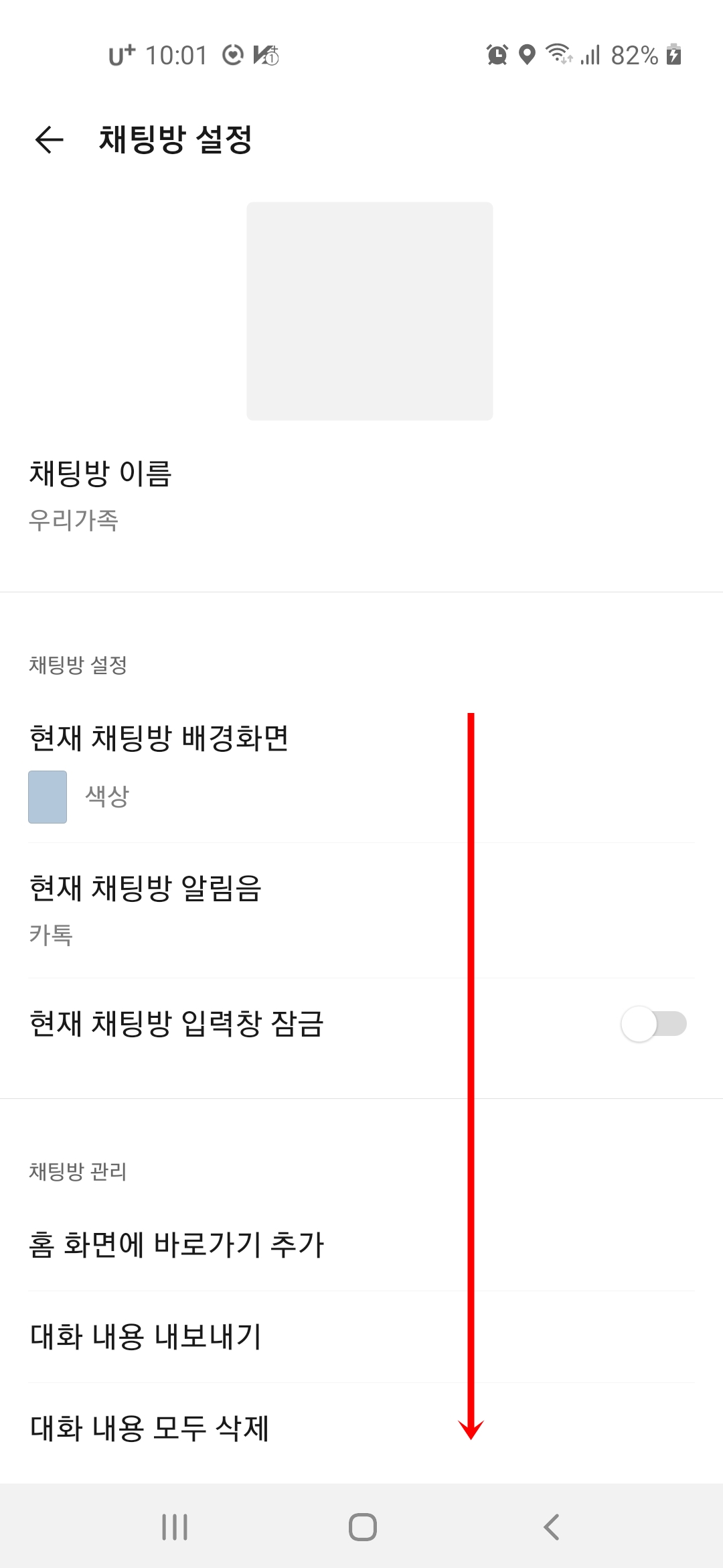 채팅방 설정