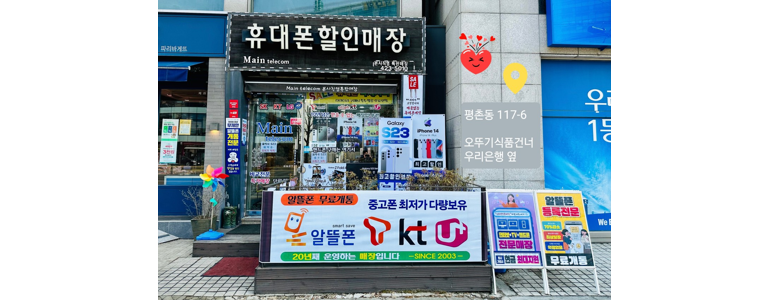 안양 동안구 중고폰
