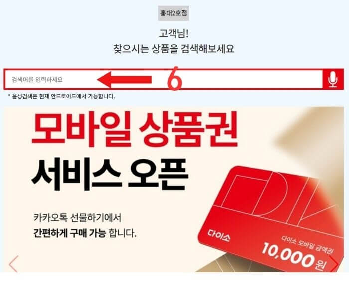 다이소-재고확인-검색