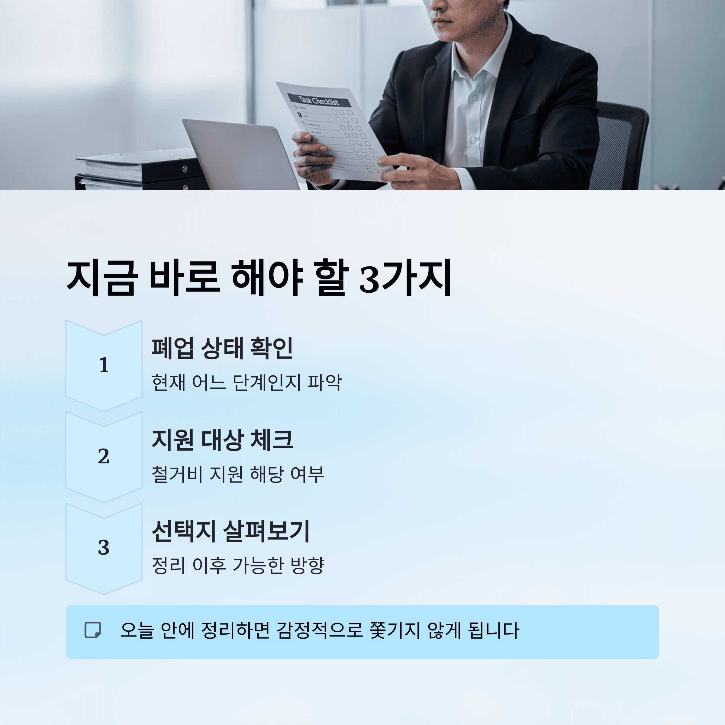 최대 철거 비용 600만원 지원 혜택, 폐업 이후 재 창업까지