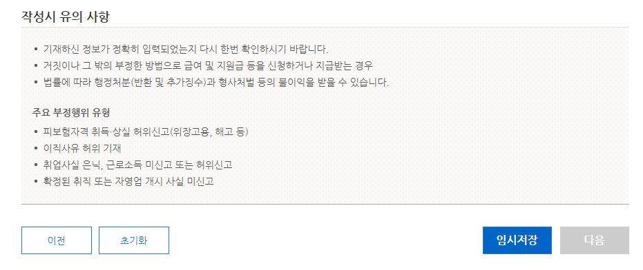 This is [실업급여 1차 실업인정 인터넷 신청 방법.]