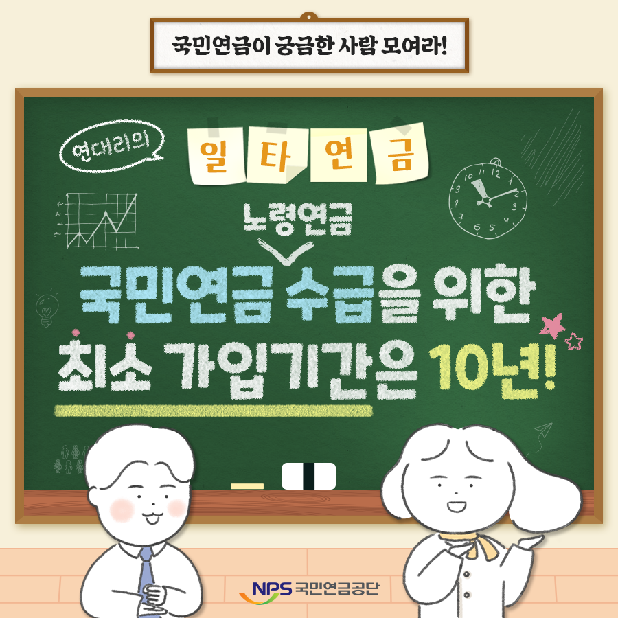 국민 노령연금 자격