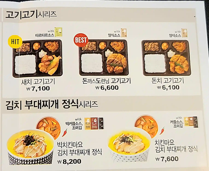 한솥도시락 메뉴 추천