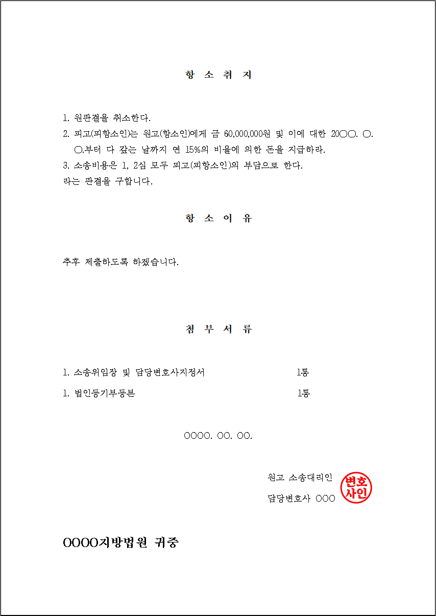항소장