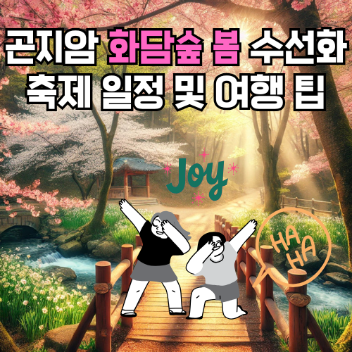 화담숲 봄