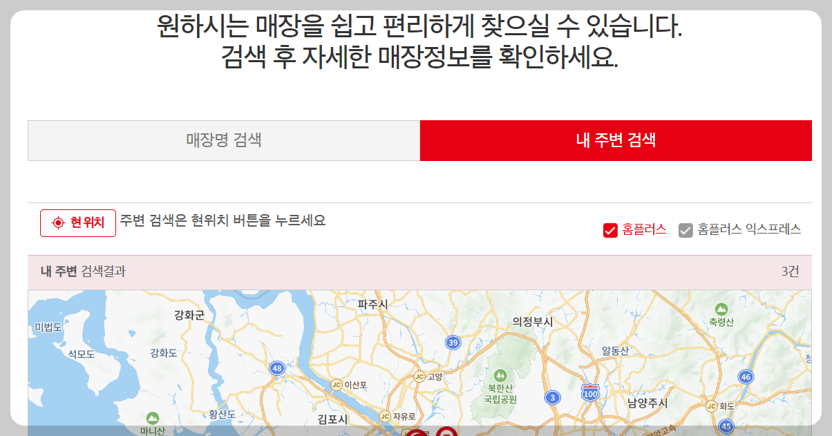 홈플러스 매장 가까운 곳 찾기