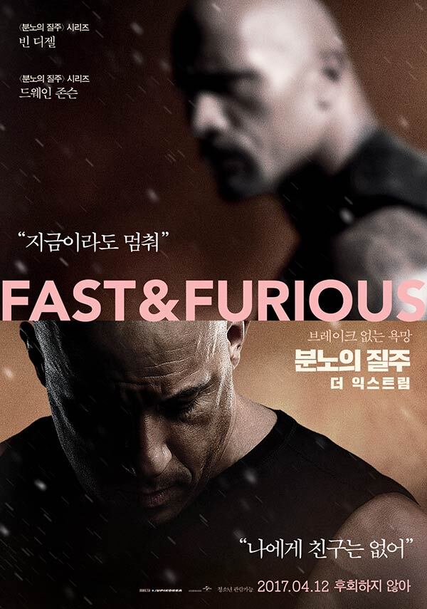 분노의질주