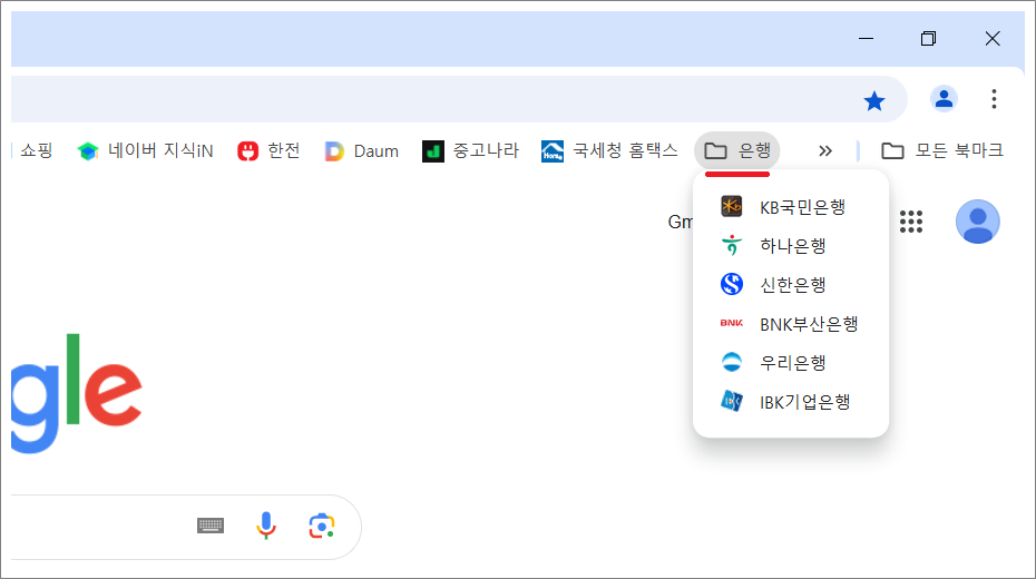 구글 크롬 북마크바 폴더 삭제 방법.
