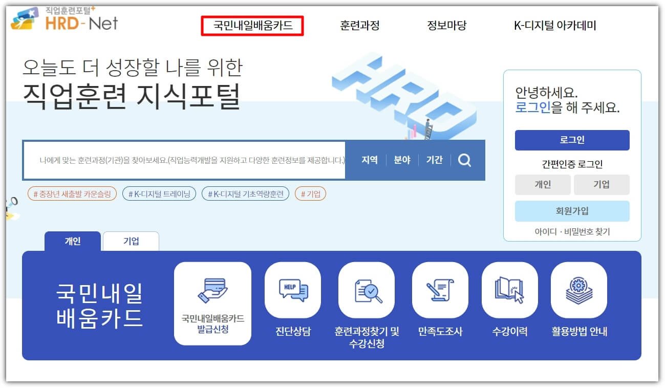 직업훈련포털-홈페이지
