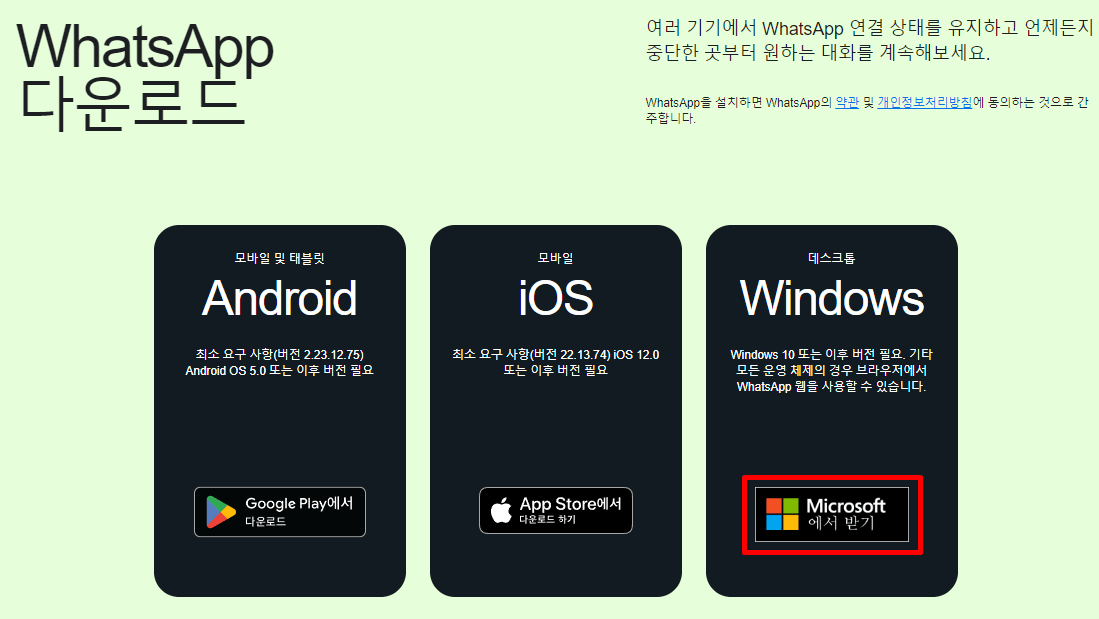 WhatsApp(왓츠앱) PC 버전 설치 및 다운로드(삭제 방법 및 특징)
