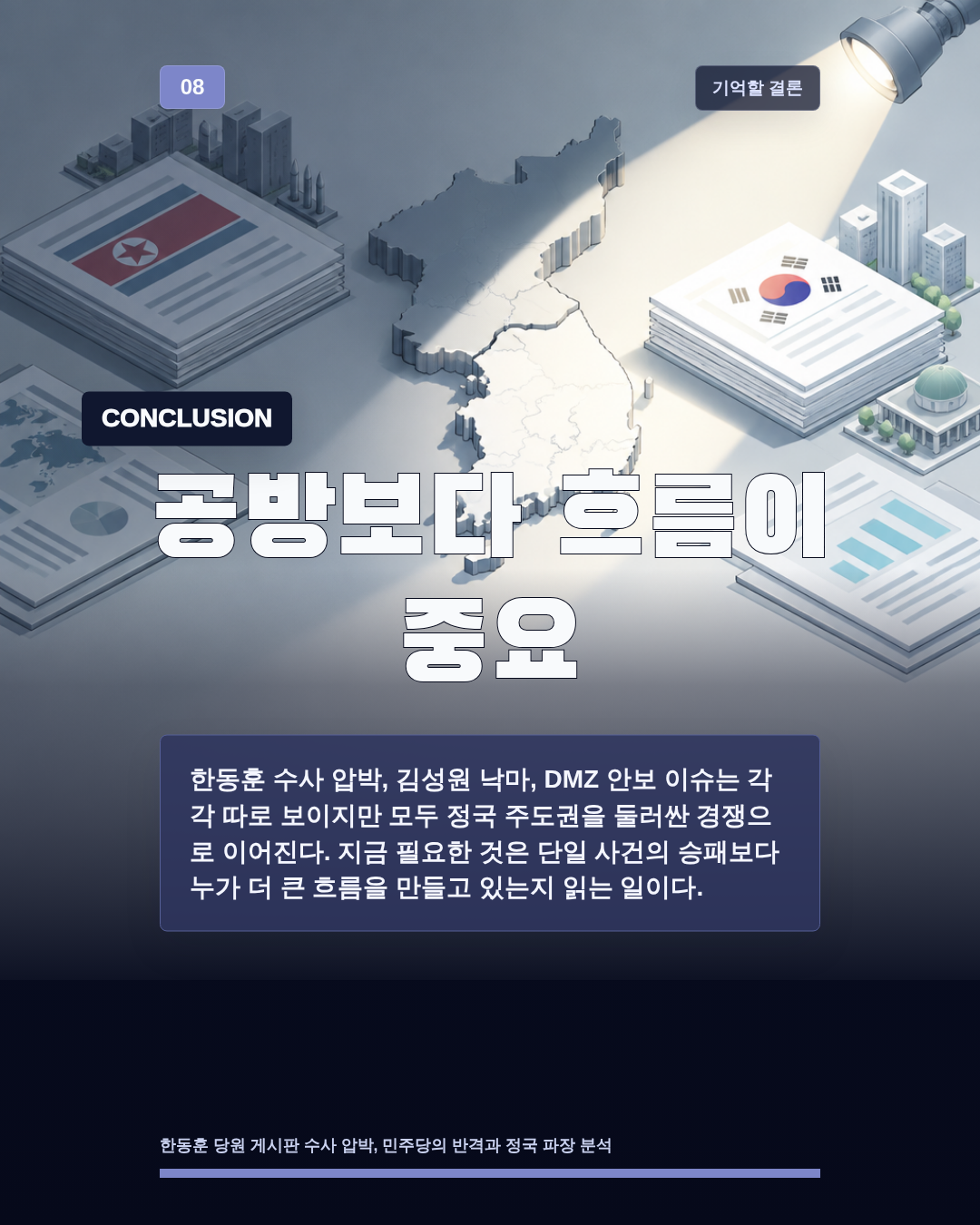 공방보다 흐름이 중요