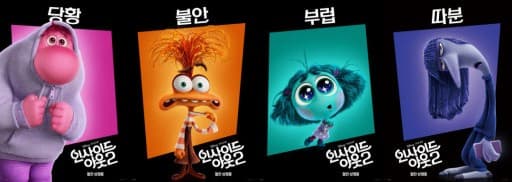 인사이드 아웃 2