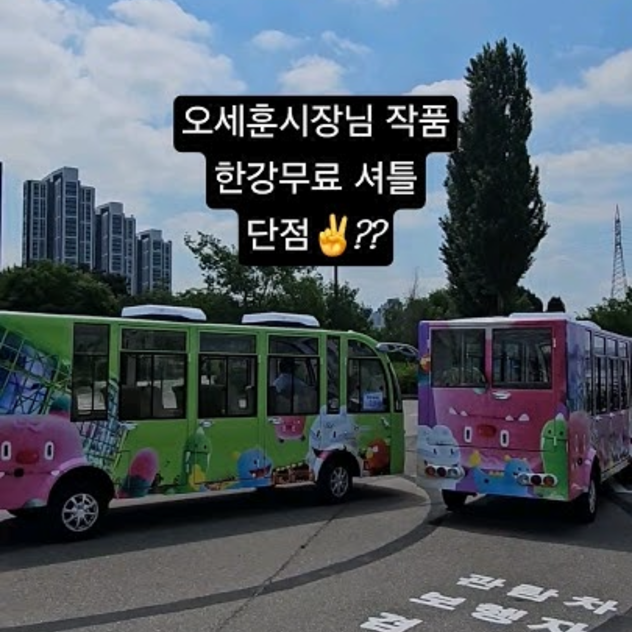 해치카 무료 셔틀버스 타는 법 요약