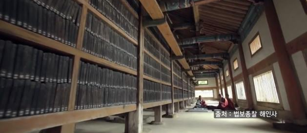 해인사 팔만대장경