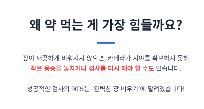 대장내시경 약 복용법