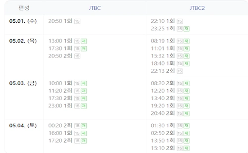 드라마 비밀은 없어 재방송 편성표
