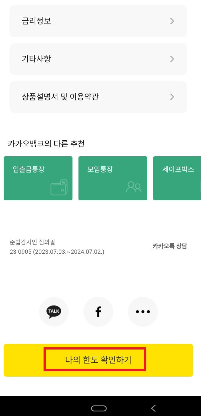 카카오뱅크 주택담보대출 신청 방법