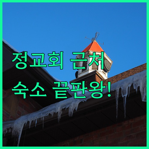 캘거리 세인트 블라디미르 정교회 근처..