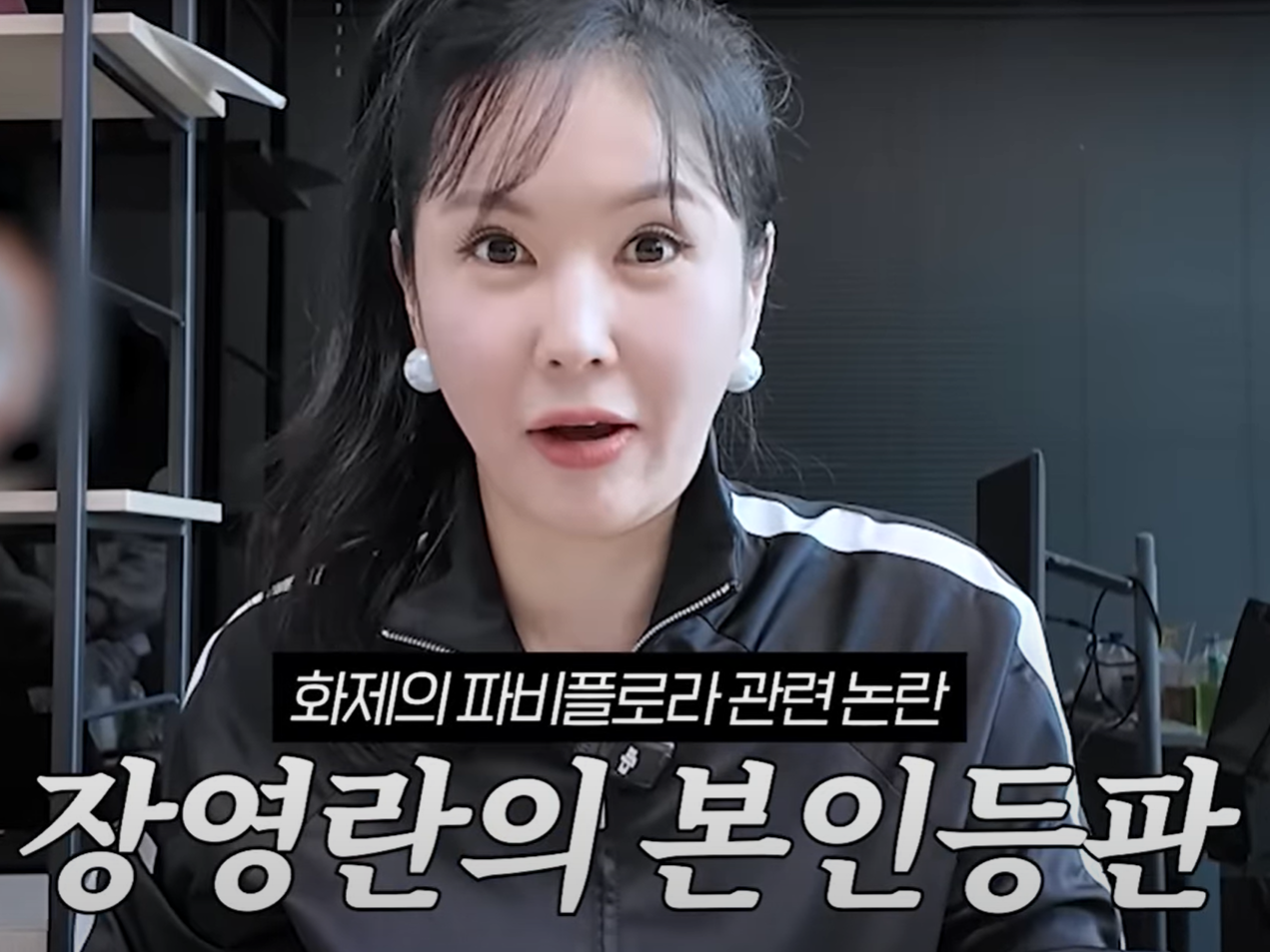 장영란의 해명 사진