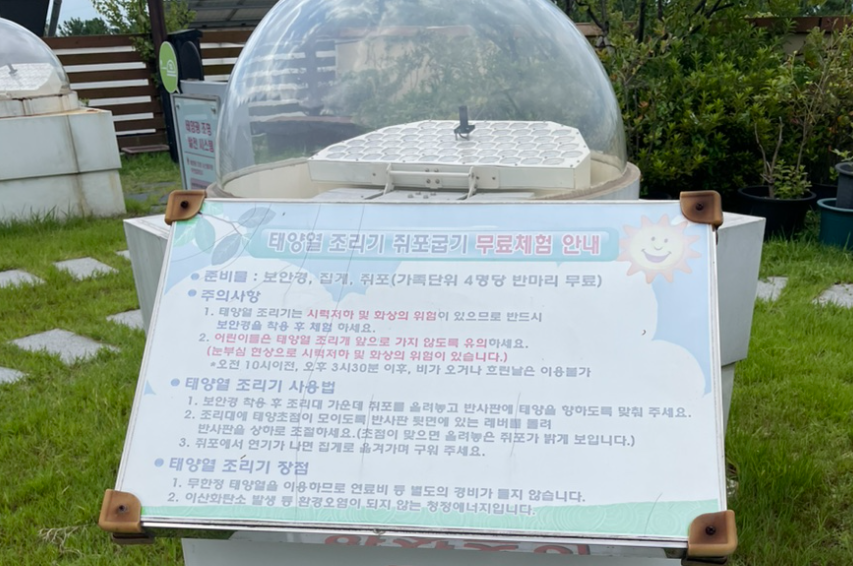 기후변화체험관 옥상