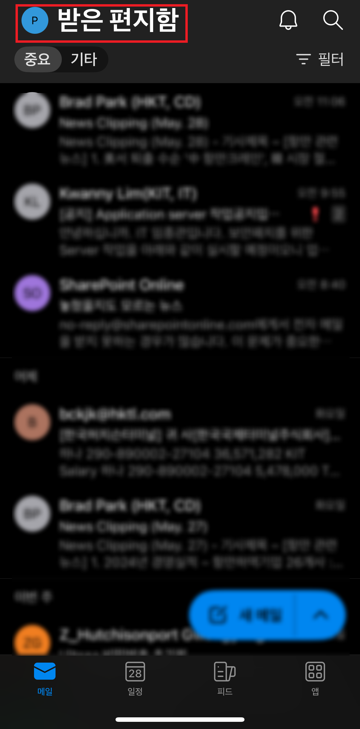 아웃룩-메일-회수-모바일