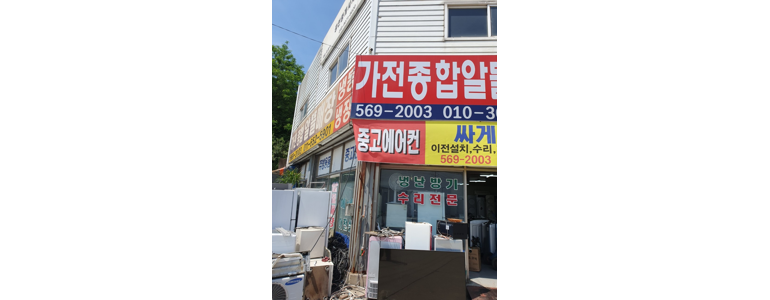인천 서구 중고가전