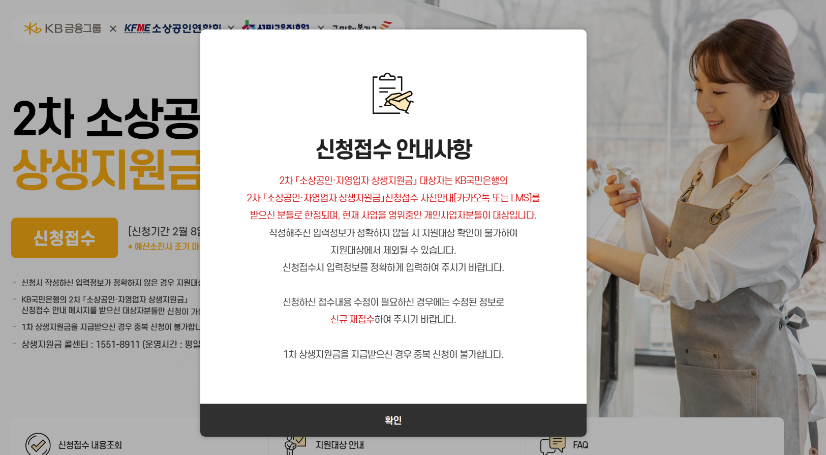 2차 소상공인 자영업자 상생기원금 신청 접수, 기간 , 방법 안내