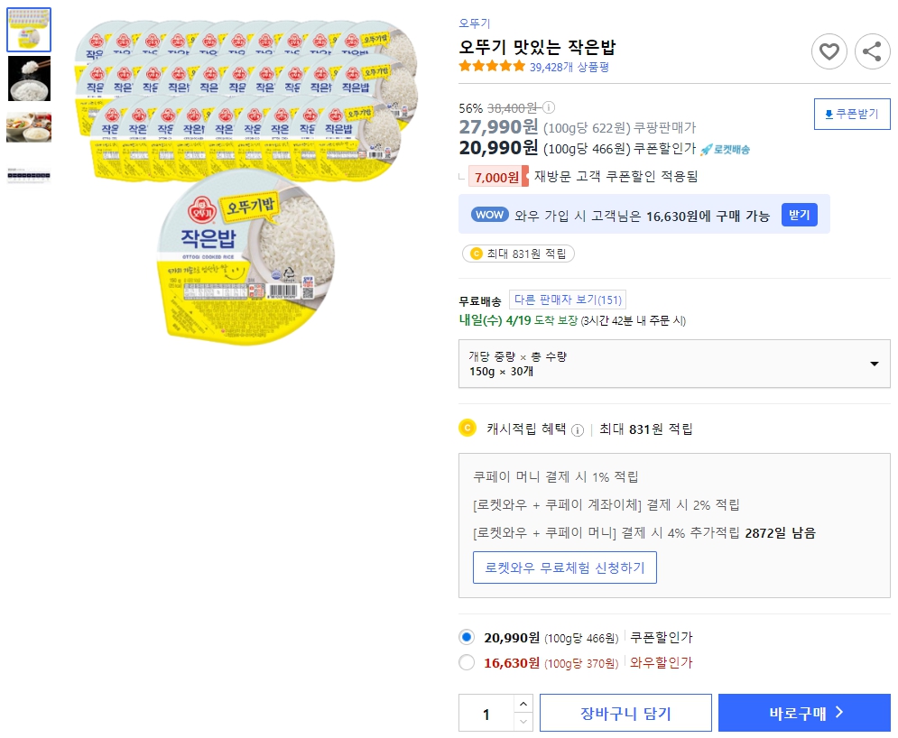 오뚜기-맛있는-작은밥