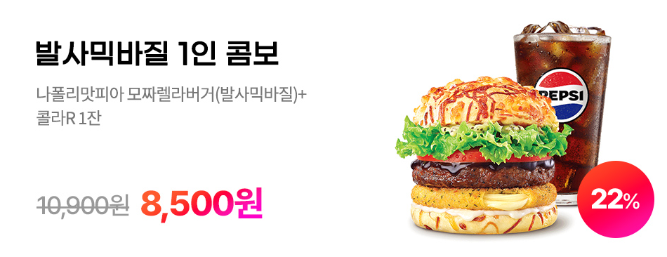 롯데리아 나폴리 맛 피아