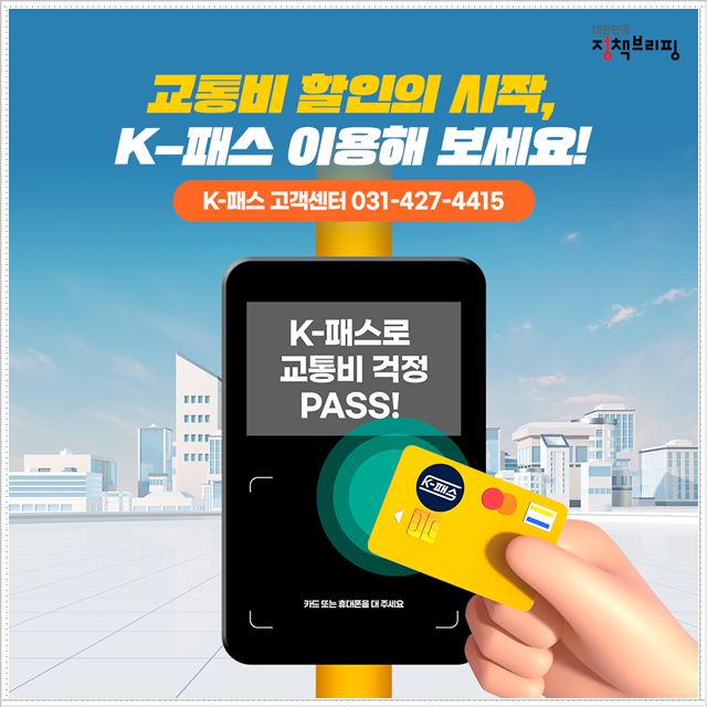 K패스 교통카드