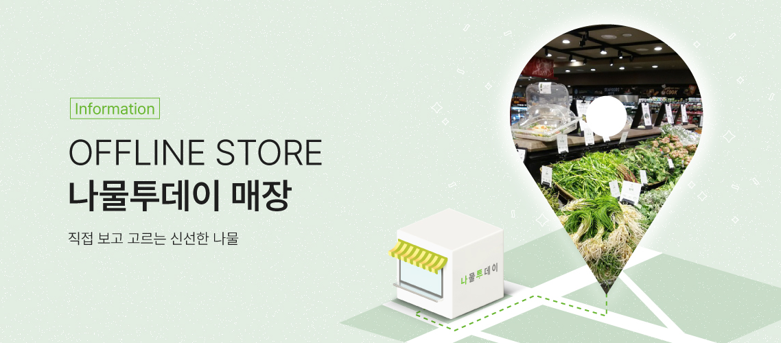 생방송투데이 나물구독서비스 제철나물 나물투데이