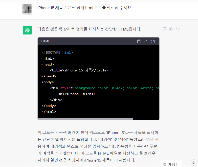 챗GPT-html-작성