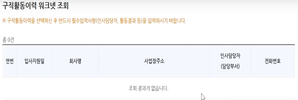 실업인정-구직활동내역-워크넷조회-내역