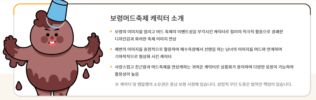 2025 보령머드축제 완벽 가이드