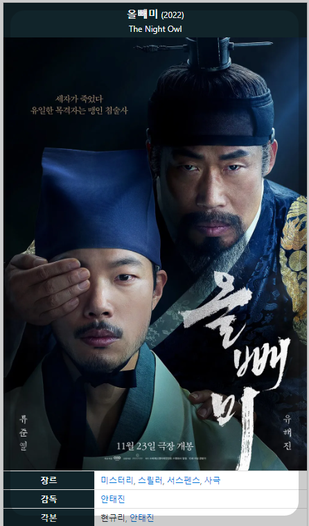 올빼미 영화 포스터