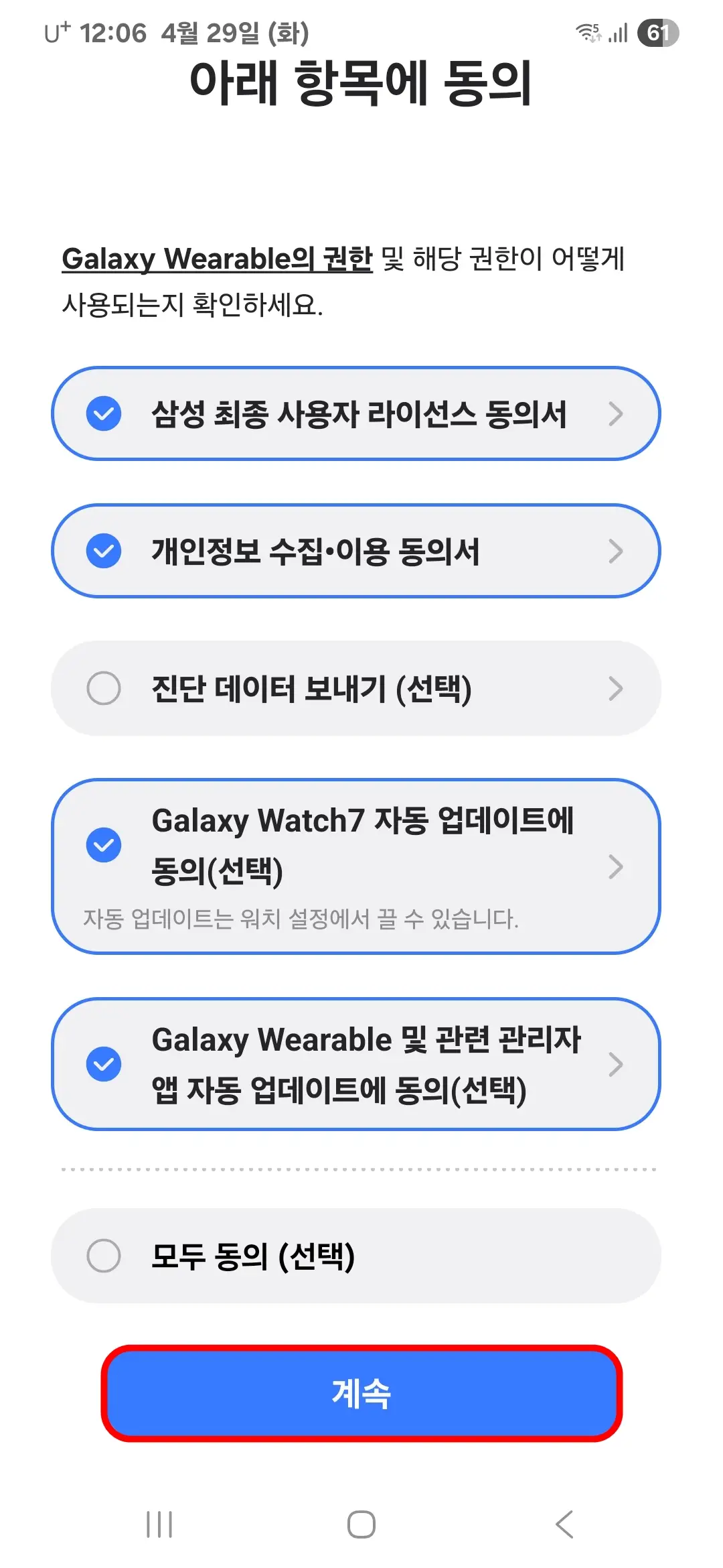 항목 동의 