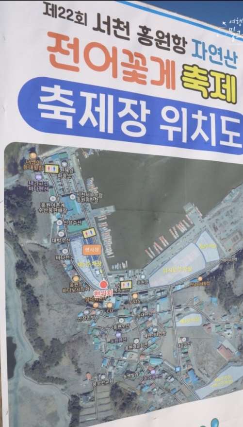 서천-홍원항-자연산-전어-꽃게-축제