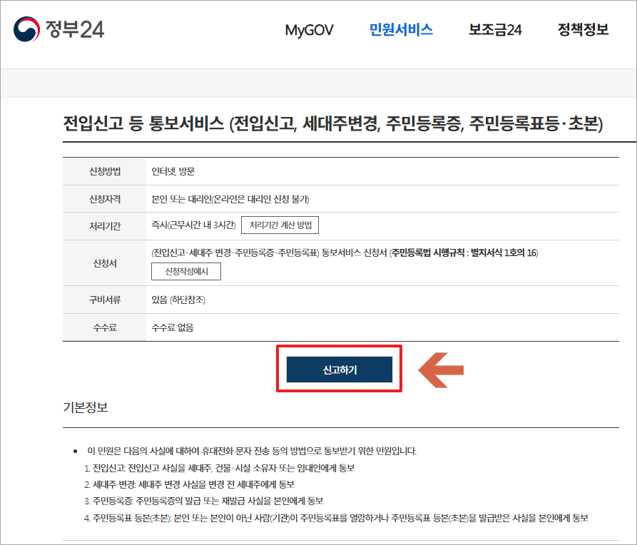 전입신고 통보서비스 신청방법