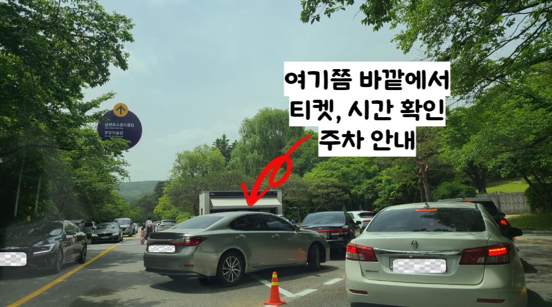 호암미술관_주차장_바뀐점