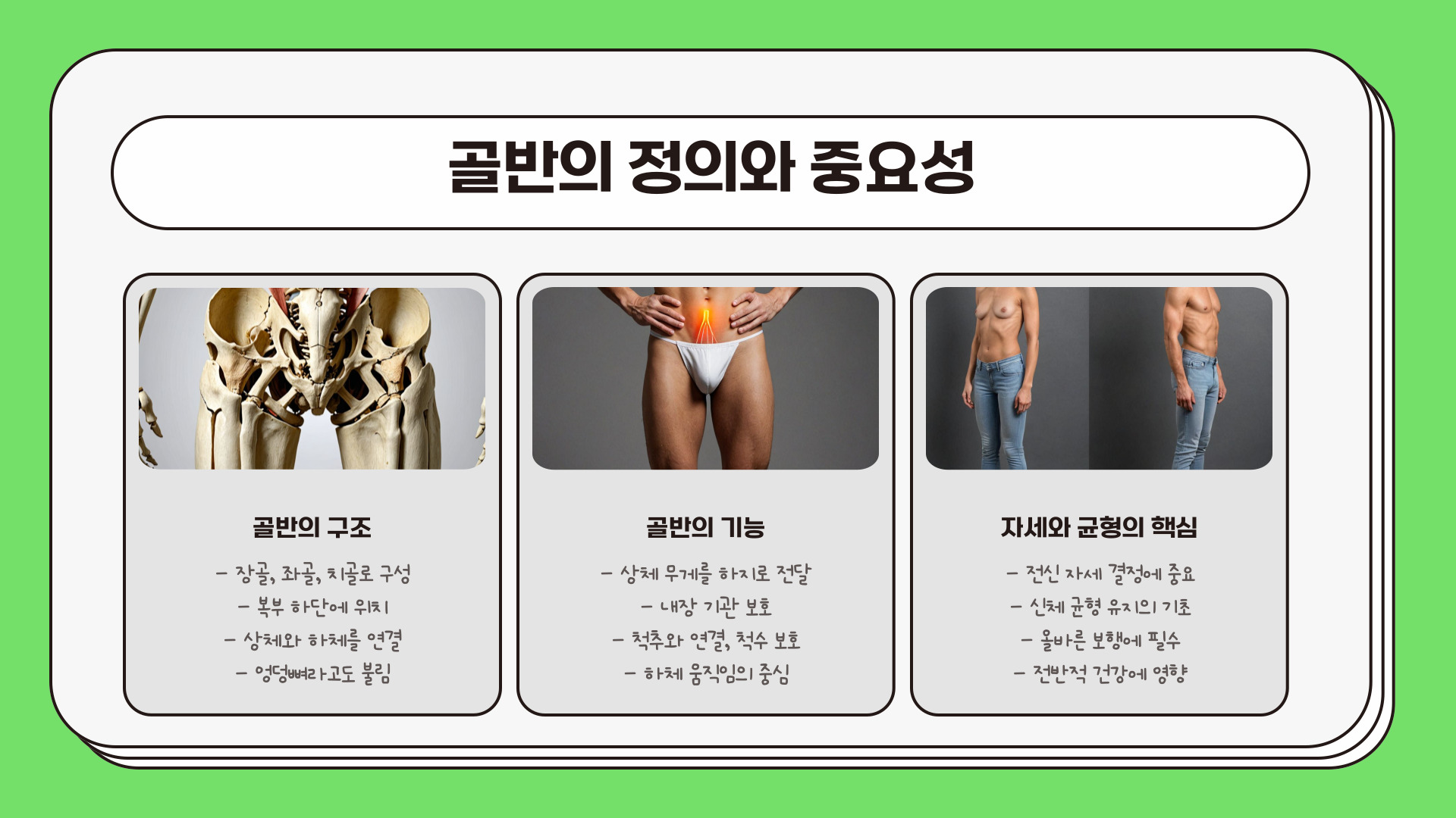 골반틀어짐교정