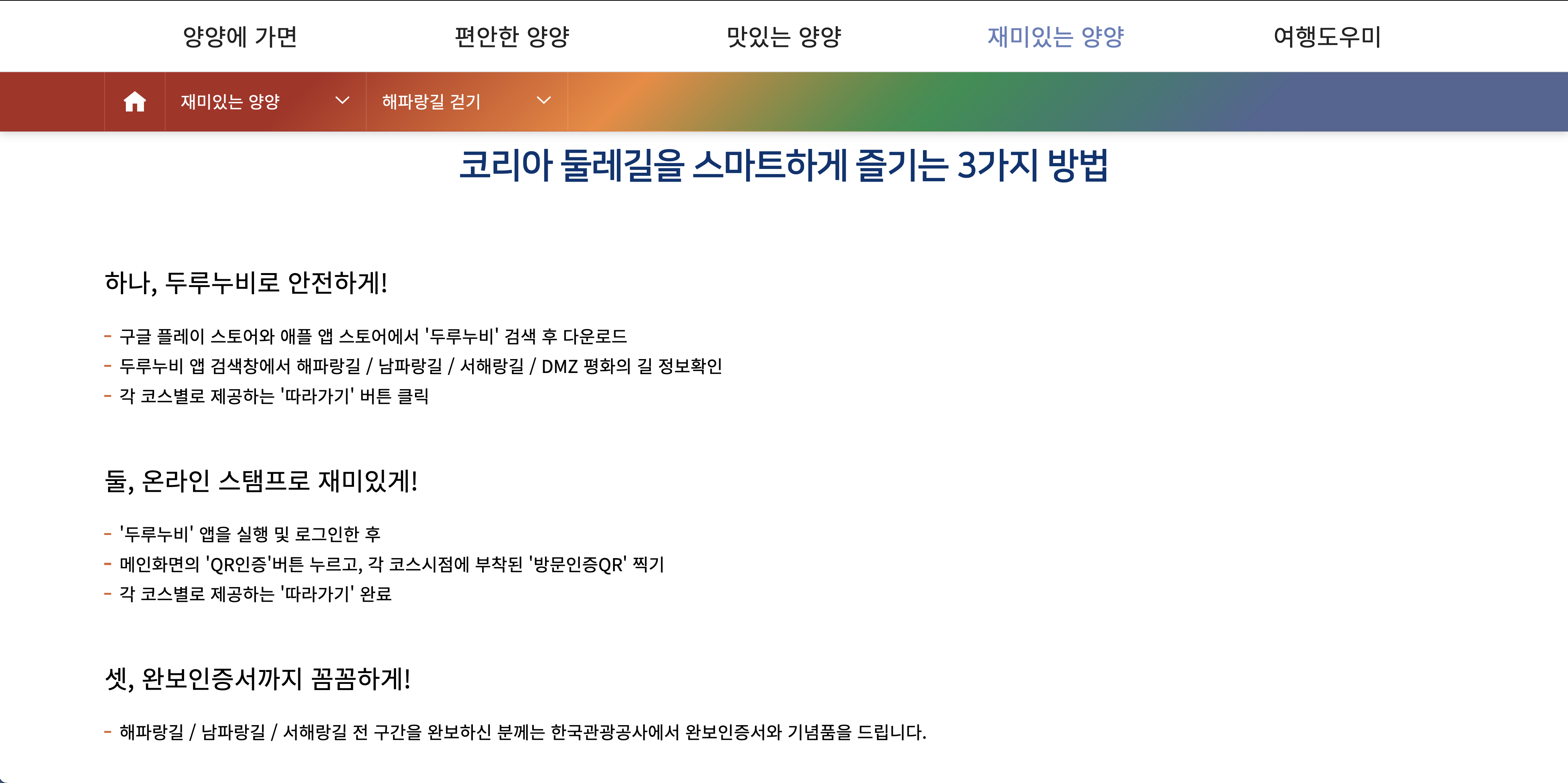 양양 관광 해파랑길 걷기