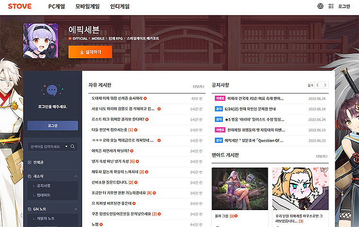 에픽세븐-공식카페-메인-화면